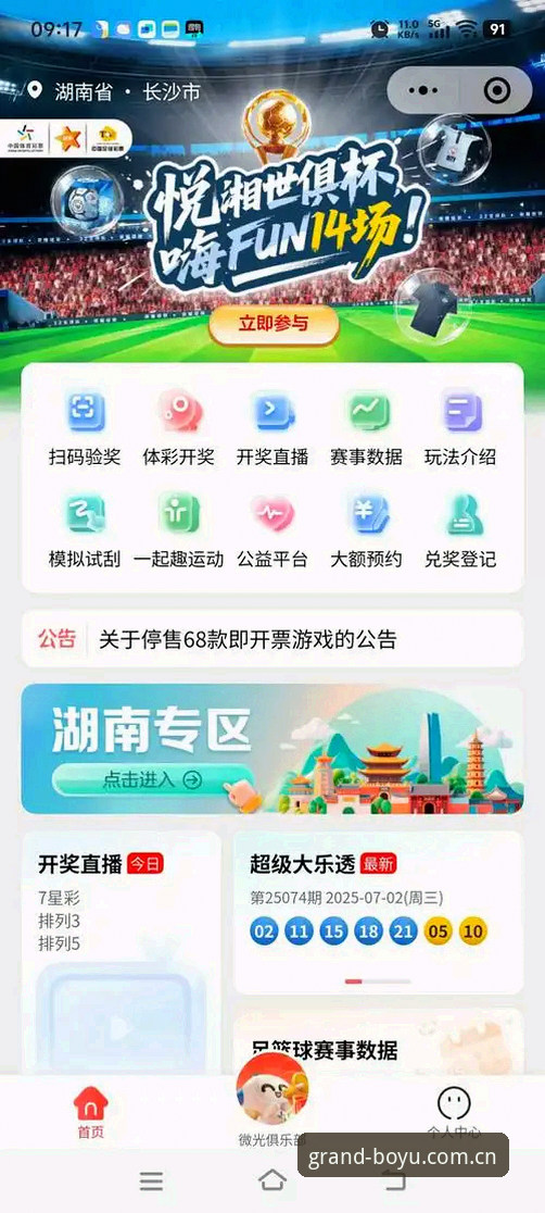 博鱼体育平台最新动态：v2.0.5版本发布，博鱼平台下载体验全面升级