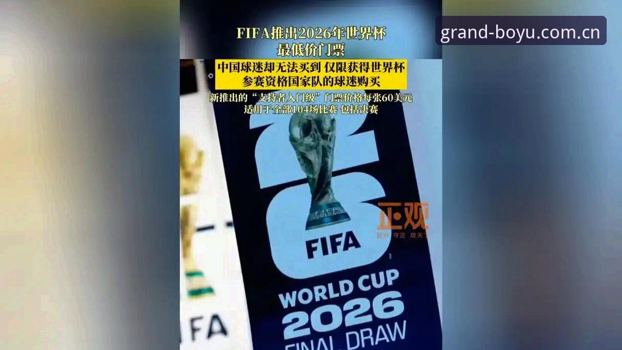 5大观赛阻碍：世界杯门票到手却难赴美的现实困境